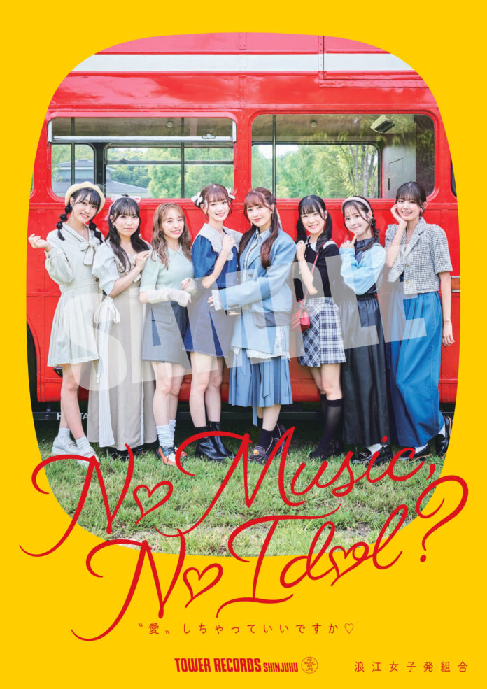 新宿店発、アイドル企画「NO MUSIC, NO IDOL?」ポスター VOL.305 「浪江女子発組合」が登場のメイン画像