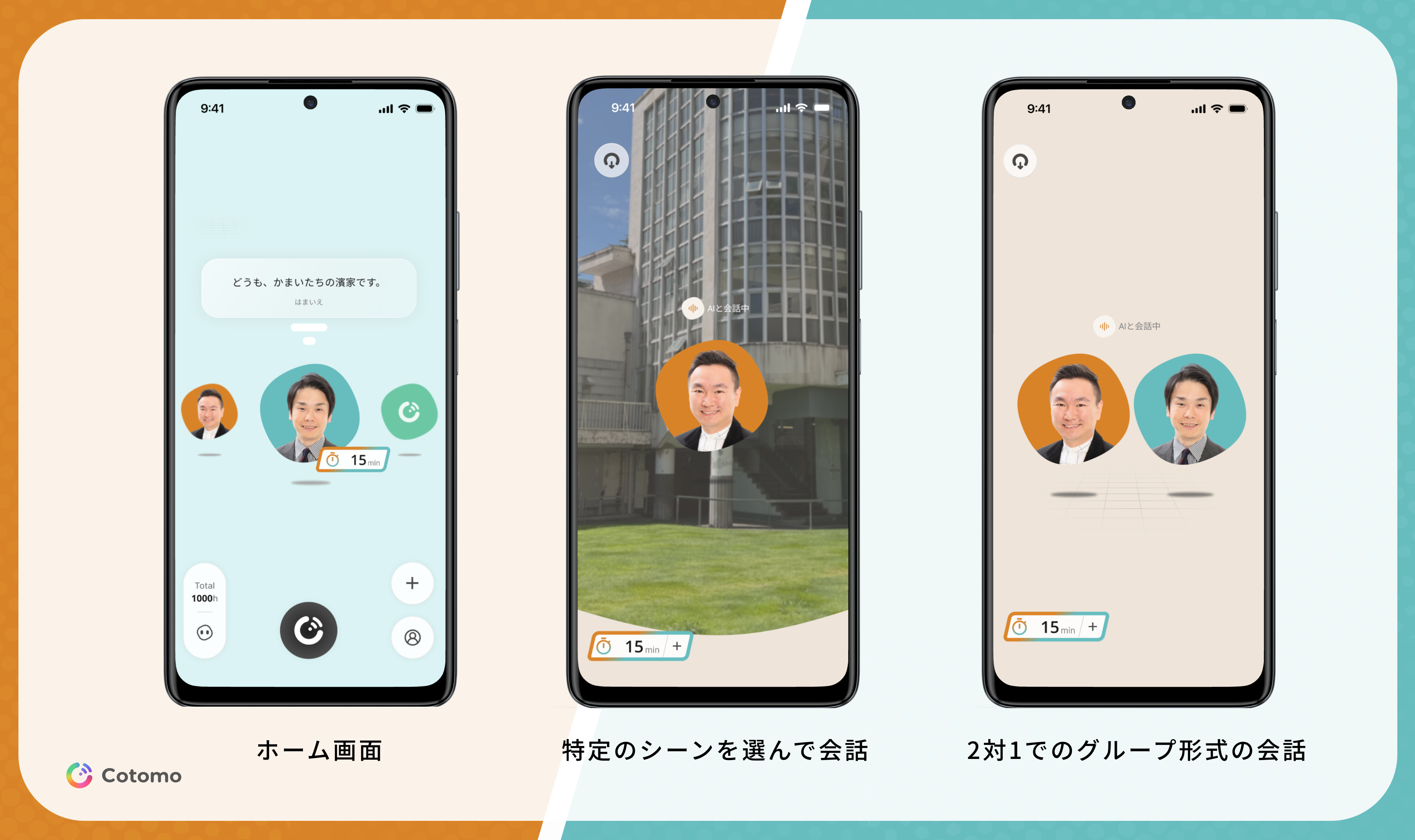 かまいたちと24時間話せるAI「かまいたちCotomo」が期間限定リリース！様々なシチュエーションに合わせて、自由に会話を楽しもう！11月6日は濱家隆一の誕生日！AIにお祝いメッセージを送ってみようのサブ画像2