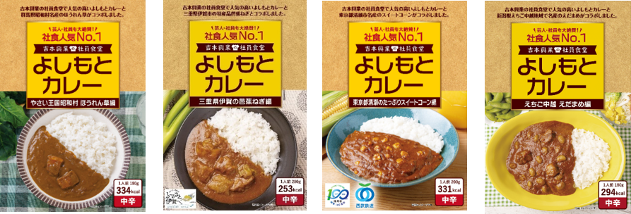 11月23日は「よしもとカレーの日」 今年も11月23日(勤労感謝の日)に数量限定で発売！社員食堂人気メニューをレトルト商品化のサブ画像5