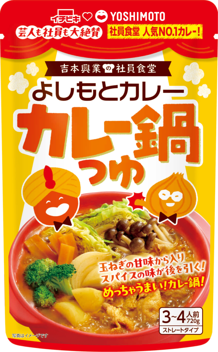 11月23日は「よしもとカレーの日」 今年も11月23日(勤労感謝の日)に数量限定で発売！社員食堂人気メニューをレトルト商品化のサブ画像6