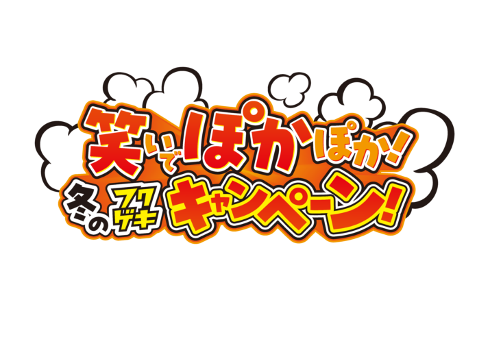 「よしもと福岡 大和証券劇場」12⽉1⽇(⽇)～12⽉31⽇(⽕)年末キャンペーン決定︕「笑いでポカポカ！冬のフクゲキキャンペーン」 ＆「フクゲキ大晦日2024」開催︕のメイン画像