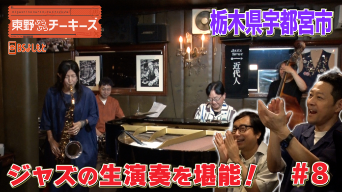 東野幸治＆おいでやす小田、明石家さんまが愛する焼きそば店へ『東野ぶらぶらチーキーズ』のメイン画像