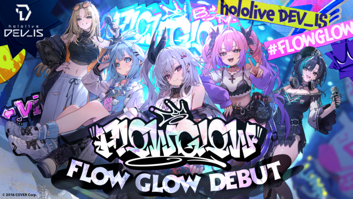 「holoilve DEV_IS」新ユニット『FLOW GLOW』デビュー決定！！のメイン画像