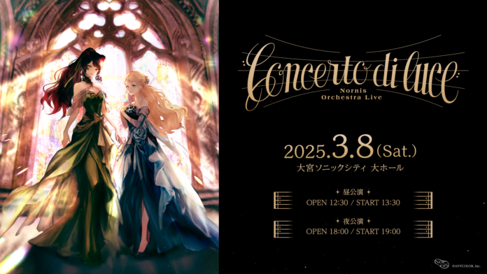 にじさんじ初・オーケストラと共に歌うライブ「Nornis Orchestra Live『Concerto di luce』」キービジュアル＆チケット情報公開！のメイン画像