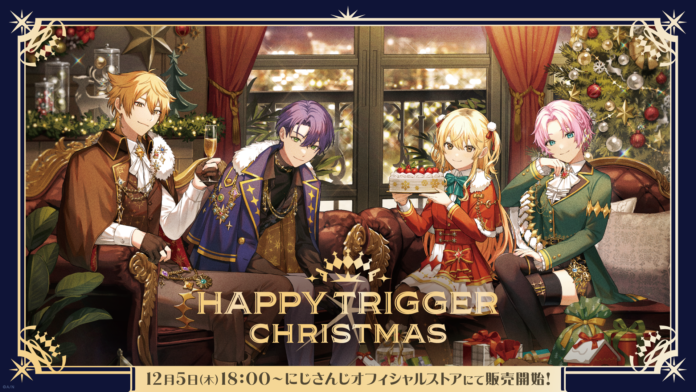 「HAPPY TRIGGER CHRISTMAS」グッズを2024年12月5日(木)18時から販売開始！のメイン画像