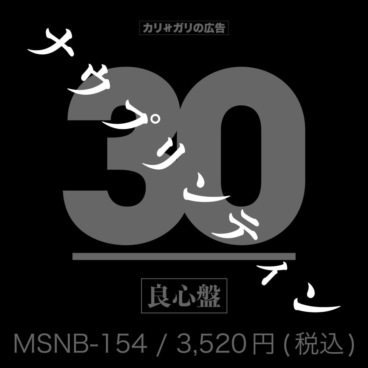 ロックバンドcali≠gariが過去作品のセルフカヴァーアルバム「30」をリリース。のサブ画像2