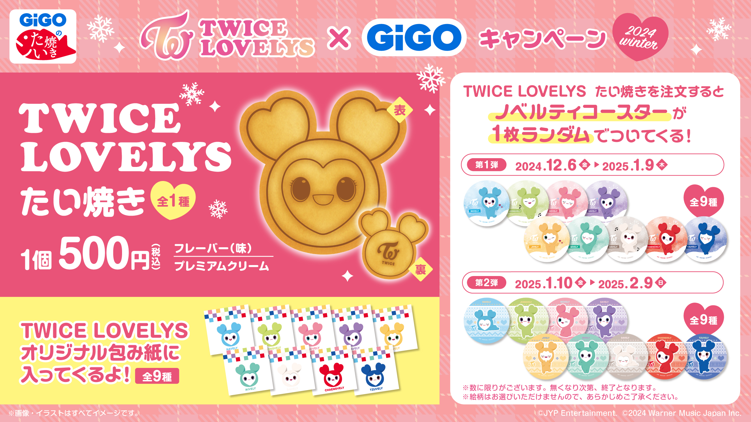 TWICE LOVELYS×GiGOキャンペーン 2024 WINTER 開催のお知らせ　開催期間：2024年12月6日（金）～2025年2月9日（日）のサブ画像10