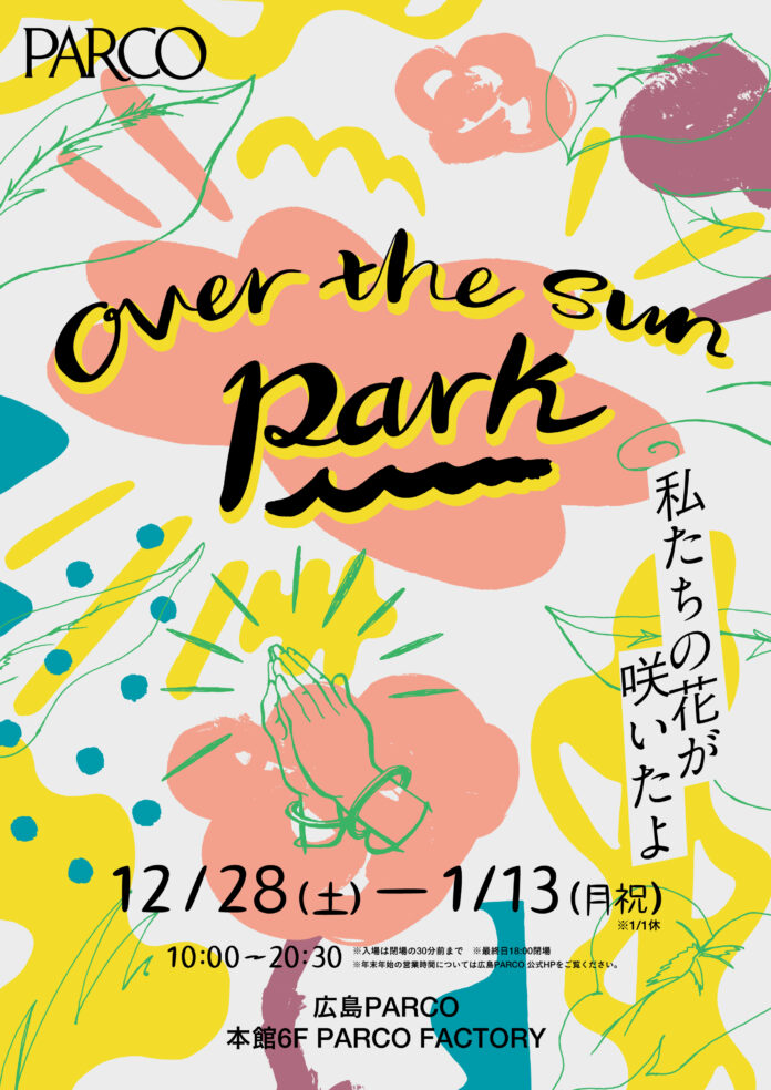 【広島PARCO】大人気Podcast番組「OVER THE SUN」展覧会『OVER THE SUN PARK～私たちの花が咲いたよ～』を開催します！のメイン画像