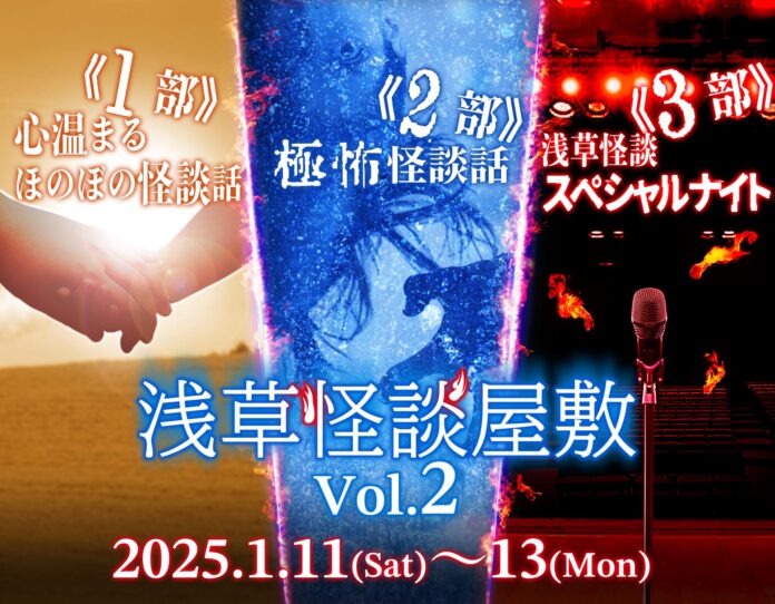 早くも再公演が決定！　夏からパワーアップした真冬の怪談！浅草怪談屋敷 Vol.2　『友人に誘われて・・・・』のメイン画像