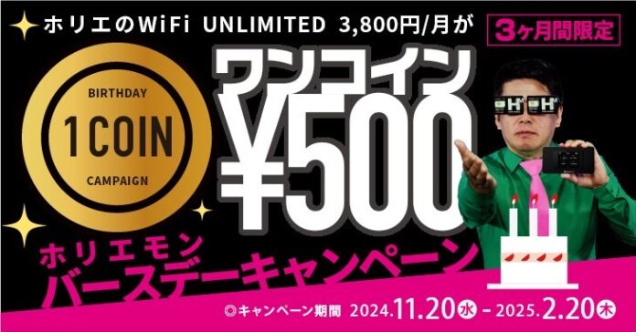 エックスモバイルが提供する、堀江貴文氏コラボの「ホリエのWiFi」がリニューアル！のメイン画像