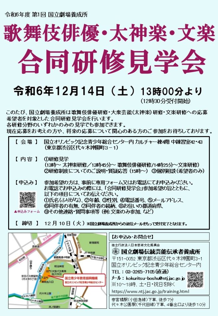 【国立劇場養成所】歌舞伎俳優・太神楽・文楽 合同研修見学会を開催！のメイン画像