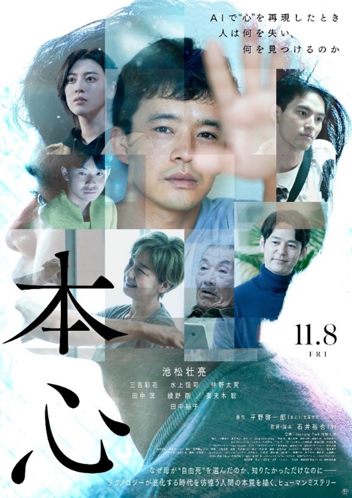 映画『本心』主演・池松壮亮さんをゲストに迎え対談｜デジタルハリウッド大学［DHU］現実科学レクチャーシリーズ特別編のサブ画像7