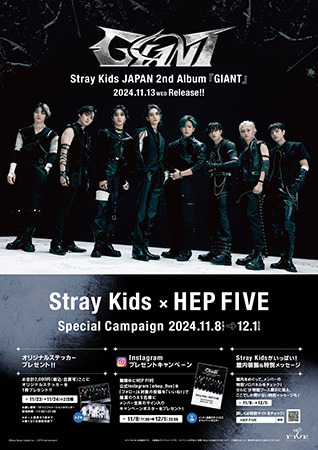 サイン入りポスターが当たるチャンスも！「Stray Kids×HEP FIVE Special Campaign」のサブ画像1