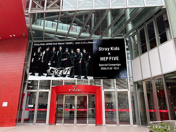 サイン入りポスターが当たるチャンスも！「Stray Kids×HEP FIVE Special Campaign」のサブ画像2