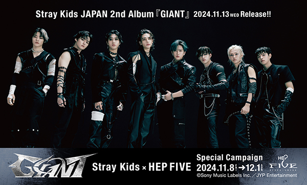 サイン入りポスターが当たるチャンスも！「Stray Kids×HEP FIVE Special Campaign」のサブ画像5