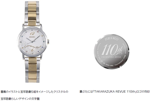 宝塚歌劇 オフィシャルショップ キャトルレーヴ 「TAKARAZUKA×SEIKO」 コラボレーションウオッチ発売のお知らせのサブ画像1