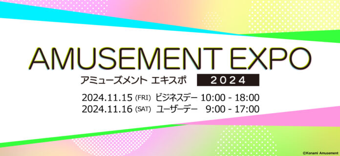 アミューズメント エキスポ 2024「コナミアミューズメント ブース」追加情報のお知らせのメイン画像