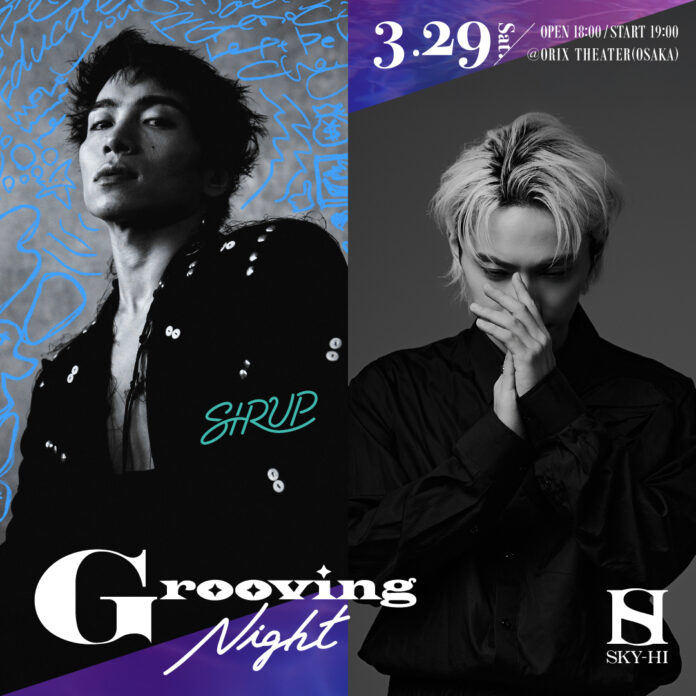 音楽イベント 『Grooving Night』 vol.5 開催！ SIRUP×SKY-HI トーク＆ライブ＆セッション。2025/3/29（土） 大阪・オリックス劇場のメイン画像