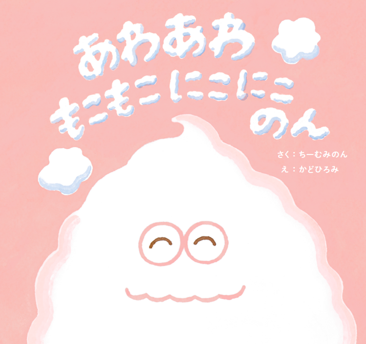 「‐あなたの肌に寄り添う‐ミノンひろば@幕張新都心」横澤夏子さんの絵本読み聞かせ＆スペシャルトークショーを開催“ママのあるあるネタ”披露で子育て世代にエールのサブ画像8