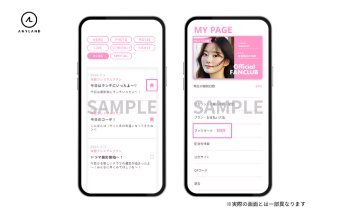 ファンクラブサイトに新機能「ブックマーク機能」をリリースのメイン画像