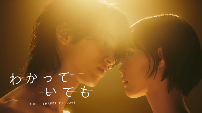 12月9日（月）夜9時配信ABEMAオリジナル連続ドラマ『わかっていても the shapes of love』主演・横浜流星の相手役として南沙良がためらい傷つきながらも恋をしてしまう“沼る女”を熱演のメイン画像