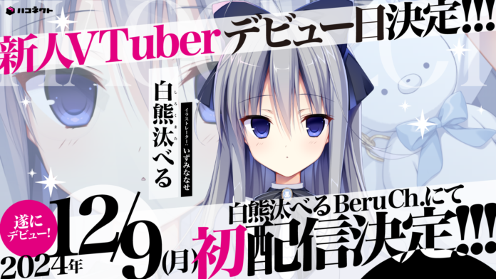 VTuber事務所「ハコネクト」新メンバー初配信デビュー日決定！のメイン画像