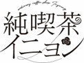 【フジテレビ】ファン・チャンソン（2PM）日本ドラマ初主演作品　フジテレビTWO×ひかりＴＶ共同制作ドラマ『純喫茶イニョン』地上波放送決定！のサブ画像5