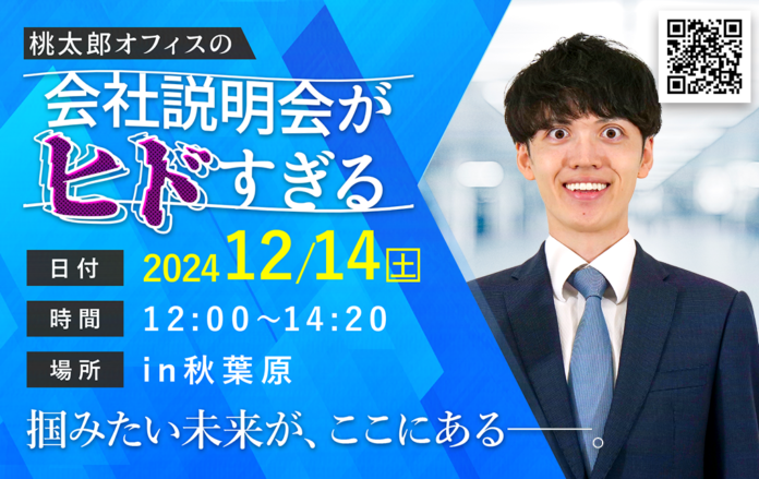 「桃太郎オフィス」初の単独ライブ『桃太郎オフィスの会社説明会がヒドすぎる』を東京で開催いたします。のメイン画像