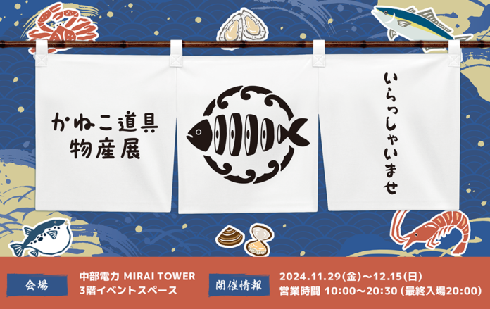 Youtuber「きまぐれクック」がPOPUPイベント『かねこ道具物産展』を11月29日（金）～12月15日（日）に名古屋にて開催いたします！のメイン画像