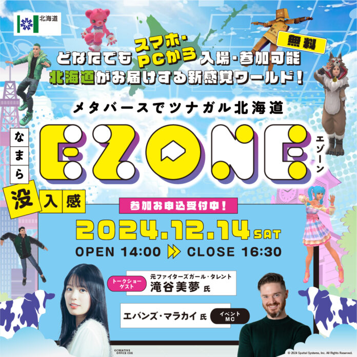 メタバースでツナガル北海道「EZONE（エゾーン）～WINTER EVENT」の開催について！のメイン画像