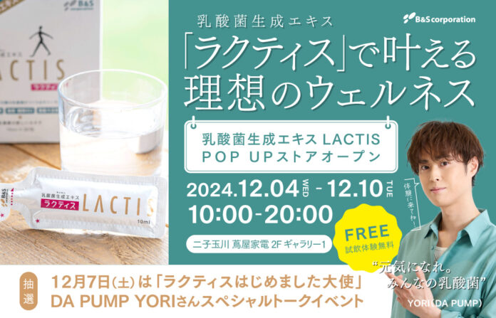 DA PUMP　YORIさんのトークイベントも！乳酸菌生成エキス「ラクティス」初のPOPUPを開催のメイン画像