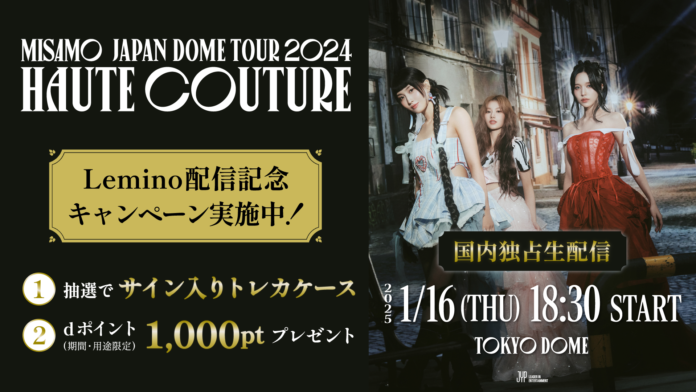 「MISAMO JAPAN DOME TOUR 2024 “HAUTE COUTURE”」1/16東京ドームの追加公演もLeminoで日本独占生配信！サイン入りトレカケースが当たるキャンペーンも！のメイン画像