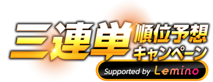 毎年恒例「M-1グランプリ三連単順位予想キャンペーン」今年はWチャンス！「三連複」でdポイントが最大20万ポイントあたるキャンペーンも実施！のメイン画像