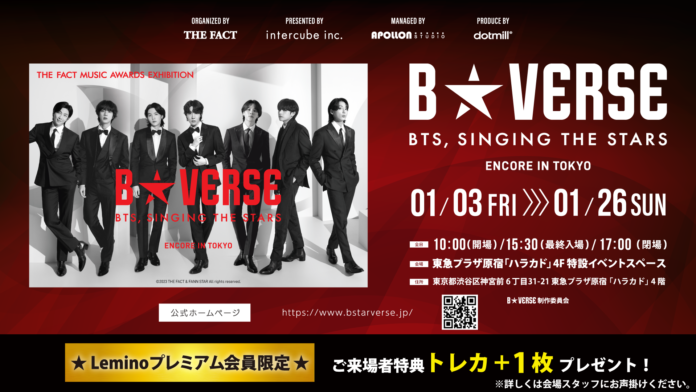 「Leminoプレミアム」会員限定！「B★VERSE（BTS、星を歌う）ENCORE IN TOKYO」でトレカを＋1枚プレゼント！のメイン画像