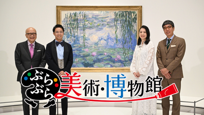 山田五郎の名解説も再び！おぎやはぎ・高橋マリ子と大盛況の展示を巡るぶらぶら復活SP！「モネ 睡蓮のとき」のメイン画像