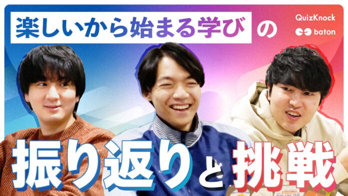 batonとQuizKnockの現在と未来を語る。伊沢拓司×田村正資×falcon（エンジニア ）の座談会記事が公開されました！のメイン画像