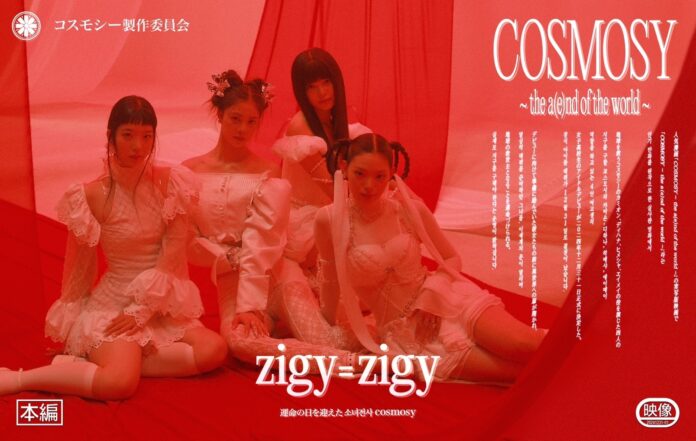 「cosmosy」正式デビュー！デビューシングル『zigy=zigy』のMVを公開し、東洋的な“Girlish Crush”を表現のメイン画像