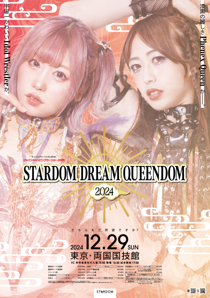 2024.12.29(日)『ジャパンキャンピングカーショー2025 presents STARDOM DREAM QUEENDOM 2024』両国国技館大会・タイトルマッチ調印式を実施のメイン画像