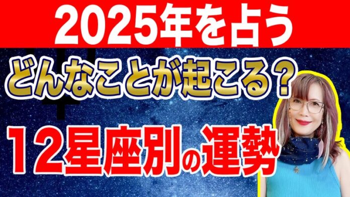 独自の視点で西洋占星術を風の時代使用に進化させた新時代占星術が話題の占星術師新開マキが占い2025年の運勢ラッキーカラーや開運アイテムのメイン画像