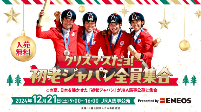 クリスマスだヨ！初老ジャパン全員集合 Presented by ＥＮＥＯＳのメイン画像