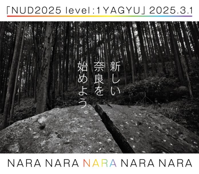 奈良をアップデートする「NUD2025 level:1 YAGYU+大西桃香」が来春、 奈良市でイベント開催のメイン画像