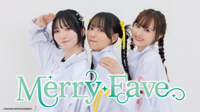 女性声優ユニット・Merry Fave（丸岡和佳奈さん、伊藤ゆいなさん、入江麻衣子さん）によるファンミーティングは2025年1月5日に開催！チケット情報、グッズ＆お見送り会情報などをお届け！のメイン画像