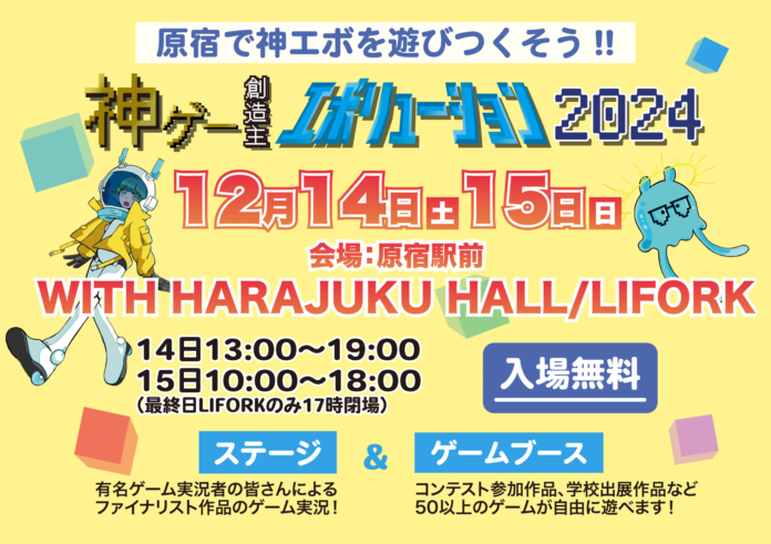 【神ゲー創造主エボリューション】グランプリ決定イベント開催！NHKグループが取り組むゲームのコンテスト「GAME PRIZE OF JAPAN」のメイン画像