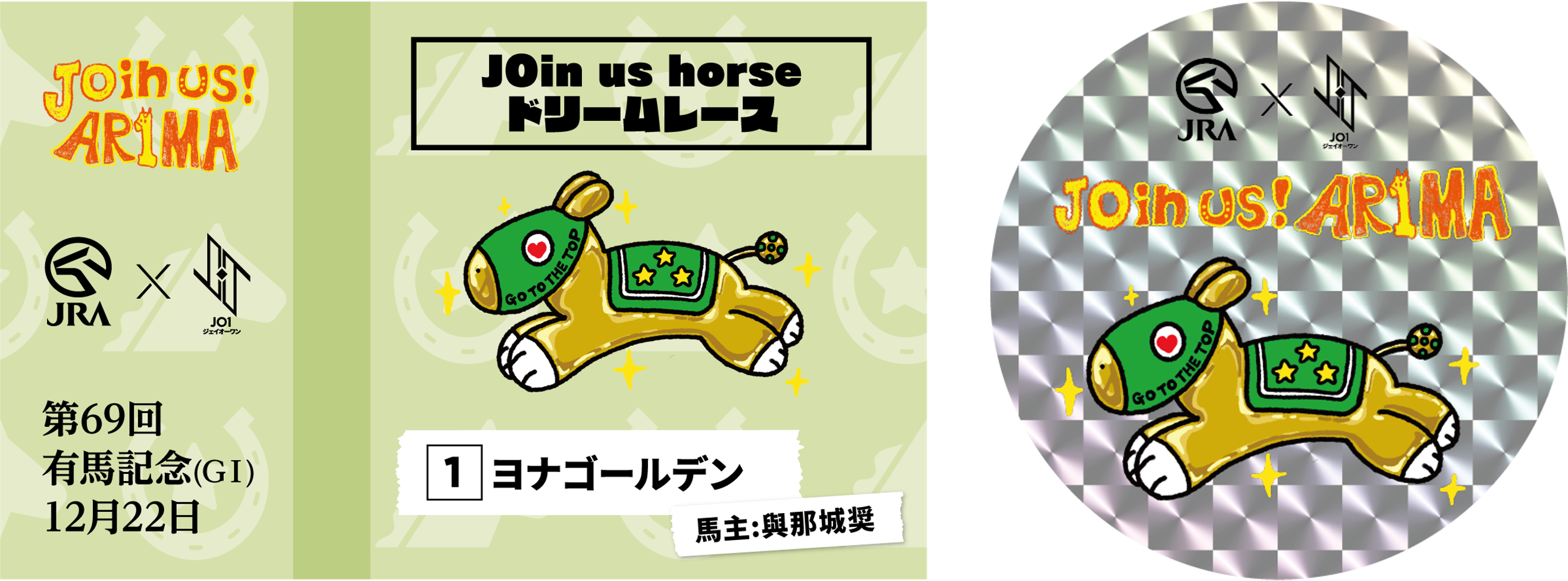 有馬記念をJO1と楽しみ尽くす特別企画！JO1とJRAがコラボしたスペシャルムービー「JOin us!!」公開！のサブ画像4_※画像はイメージです。