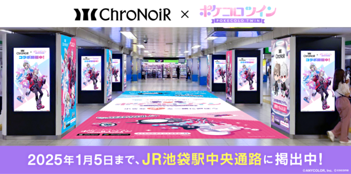 人気VTuber 叶、葛葉のユニット『ChroNoiR』×『ポケコロツイン』コラボを記念した大型駅広告がJR池袋 中央通路をジャック！のメイン画像