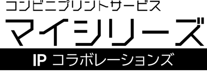 【マイシリーズ IPコラボレーションズ】人気のIPとコラボしたコンビニプリントサービスが始まります！第１弾は『お茶犬』コラボ！のメイン画像