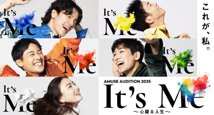 s**t kingzと茅島みずきがアンバサダーを務める AMUSE AUDITION 2025「It’s ME～心躍る人生～」開催決定！のメイン画像