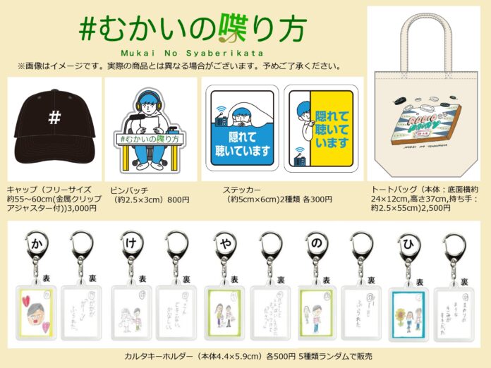 今年もCBCラジオ「#むかいの喋り方」番組イベント開催！今週末12月15日(日)＠愛知・中日ホール「#むかいの集い方Vol.4」FANY Online Ticketにて配信チケット絶賛販売中！！のメイン画像