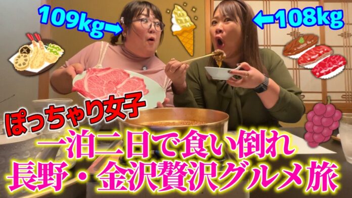 新潟県住みます芸人「チカコホンマ」が、金沢&長野 食い倒れ贅沢女子旅へ！のメイン画像