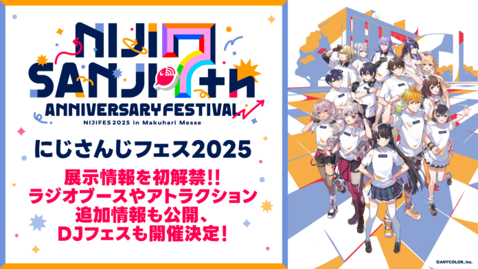 「にじさんじフェス2025」展示情報を初解禁！さらに、ラジオブースやアトラクション追加情報も公開！！そして、DJフェスも開催決定！！のメイン画像